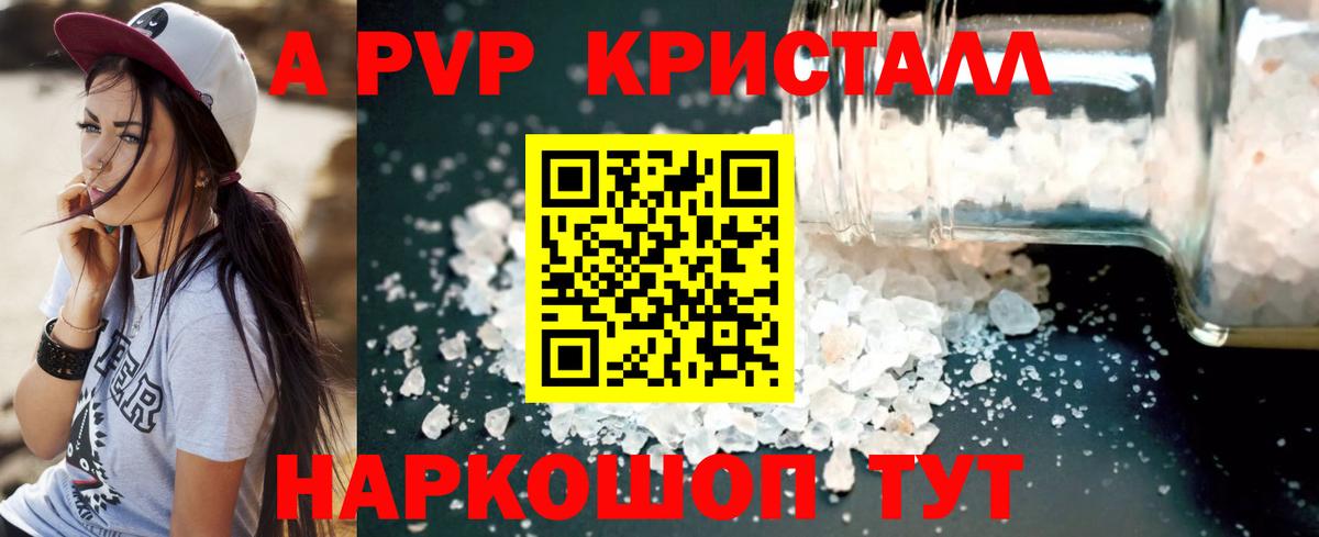 Мурманск  Alpha-PVP Crystall  Alfa_PVP СК КРИС  Вход с VPN  A PVP Соль 