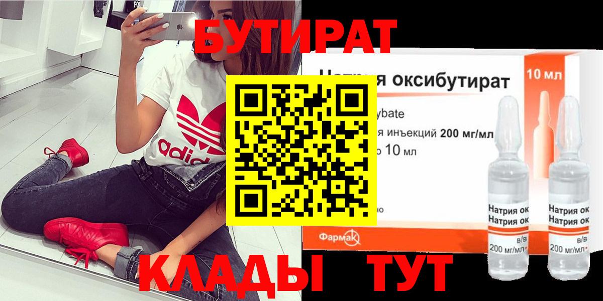 Бутират GHB  БУТИРАТ  Мурманск  Вход с VPN 