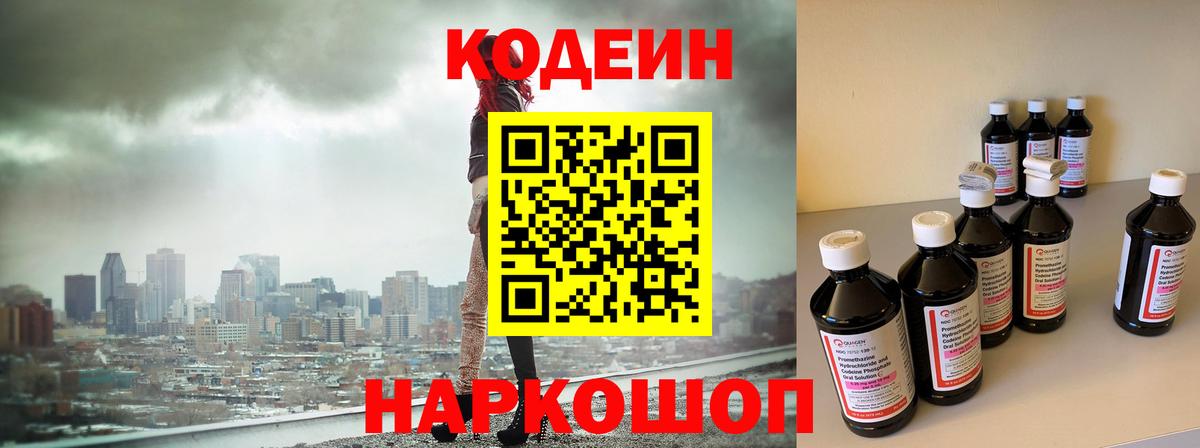 Мурманск  Кодеиновый сироп Lean Purple Drank  Вход с VPN 