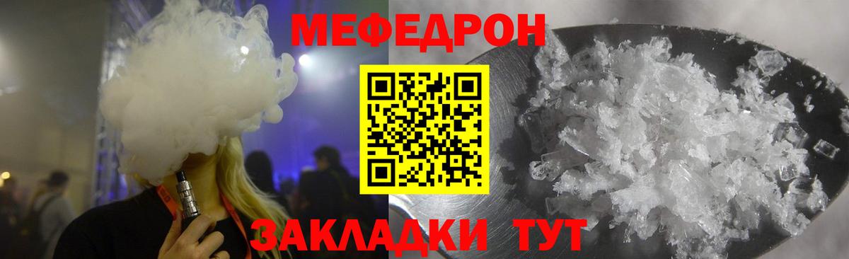 МЕФ mephedrone  МЯУ-МЯУ mephedrone  Меф  Мефедрон  Вход с VPN  Мурманск 