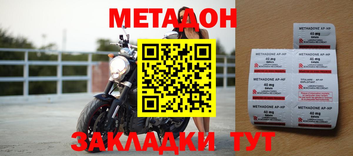 Метадон methadone Мурманск