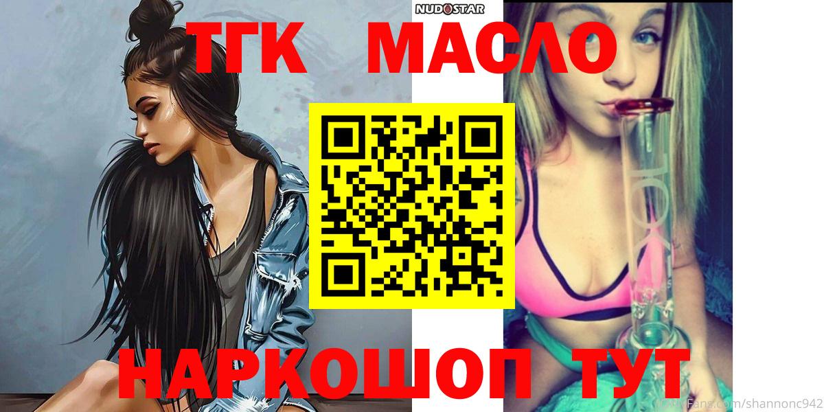 Дистиллят ТГК вейп  Вход с VPN  Мурманск  Дистиллят ТГК гашишное масло 